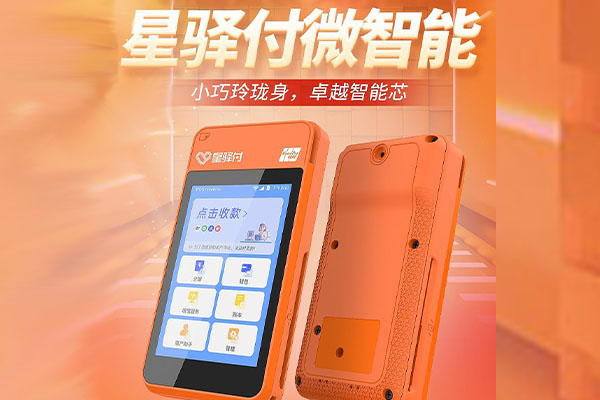 东西湖国通微电签POS机